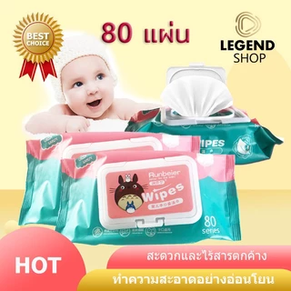 [1 บาท] ทิชชู่​เปียก กระดาษเปียก ทิชชู่เปียกทำความสะอาด ผ้าเปียก เช็ดชู่เปียก Baby Wipes