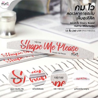 (แพ็ค12ชิ้น) Shape Me please ตะไบหยาบ 100/100