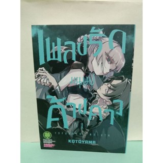 (การ์ตูน)เพลงรักมนุษย์ค้างคาว เล่ม 1-6 ล่าสุด (แยกเล่ม)