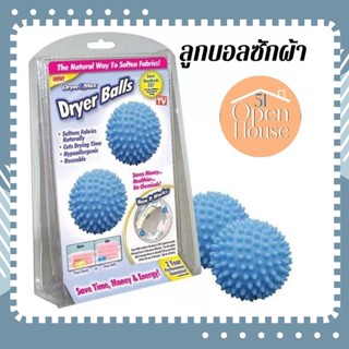 Dryer Balls ลูกบอลซักผ้า ลดรอยยับ​ ถนอมผ้า  ช่วยให้ผ้าไม่พันกัน