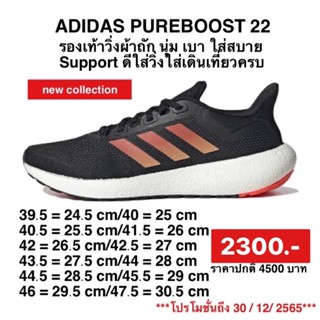 รองเท้า Adidas PUREBOOST 22 ราคาปกติ4,500฿ลดเหลือ2,300฿