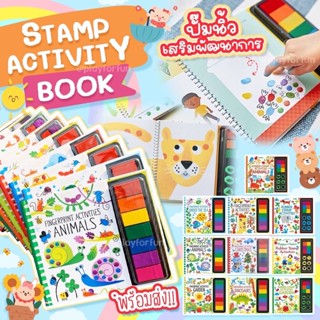 Stamp Activity Book - กิจกรรมนิ้วมือของหนู