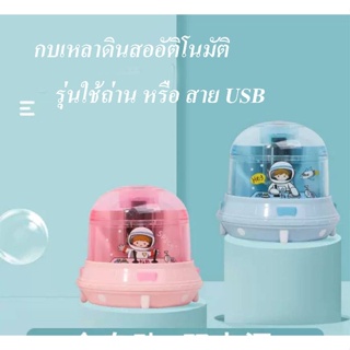 พร้อมส่งกบเหลาดินสออัตโนมัติ ใช้ถ่านหรือ สาย USBลายยานอวกาศชมพู และฟ้า