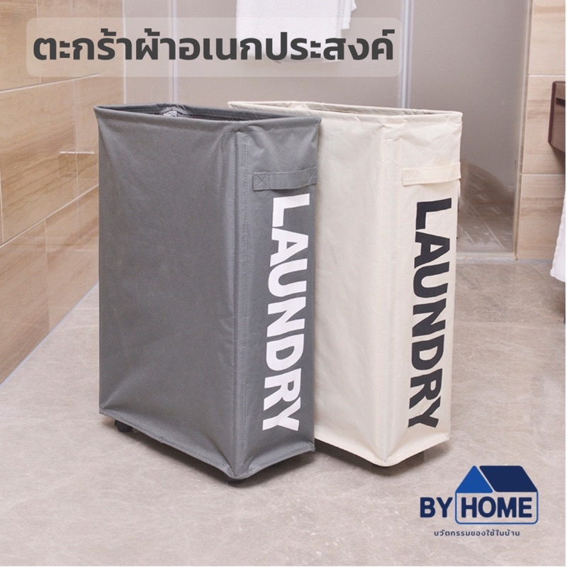 ตะกร้าผ้า ตะกร้าล้อเลื่อน ตะกร้าอเนกประสงค์ มีล้อเลื่อน พับเก็บได้ มีตาข่ายป้องกันผ้าตก ทนทานแข็งแรง