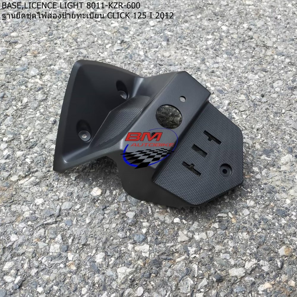 ฐานยึดชุดไฟส่องป้ายทะเบียน CLICK 125I 2012 ดำด้าน งานแท้ศูนย์ 80115-KZR-600 ฐานยึดชุดไฟส่องป้ายทะเบียนคลิ๊ก - รูปที่ 2