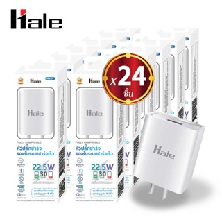 [ยกเซท] Hale หัวชาร์จเร็ว HA-01 หัวปลั๊กชาร์จ QC 3.0 กระแสไฟออกสูงสุด 5A  รองรับควิกชาร์จ Fast charger กำลังไฟ 22.5W