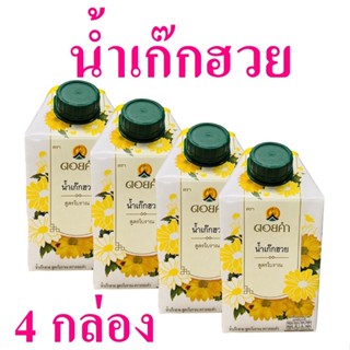 น้ำเก๊กฮวย น้ำเก๊กฮวยสูตรโบราณ น้ำเพื่อสุขภาพ Herbal Drink น้ำสมุนไพร น้ำดอยคำน้ำสมุนไพร Chrysanthemum Drink 4 กล่อง