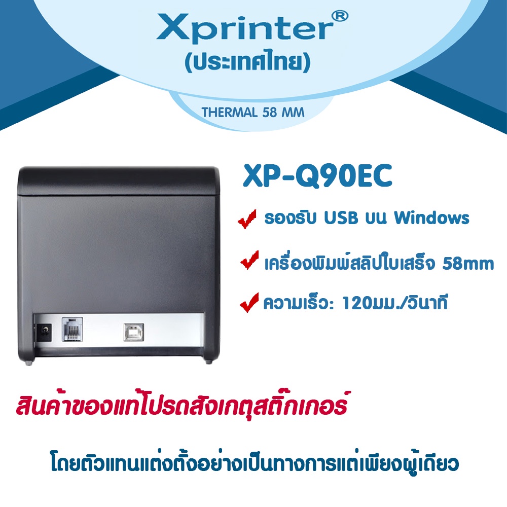 📣0️⃣5️⃣.1️⃣5️⃣   Xprinter XP-Q90EC,USB หรือ USB+Bluetooth XP-58C ตัดกระดาษอัตโนมัติ