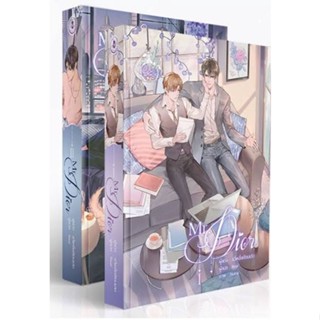 นิยายวายให้เช่า : มิสเตอร์ดิออร์ เล่ม1-2 (2เล่มจบ)