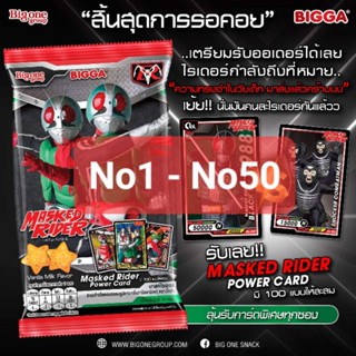 การ์ด ไอ้มดแดง Mask Rider Bigga Masked Rider #001-050