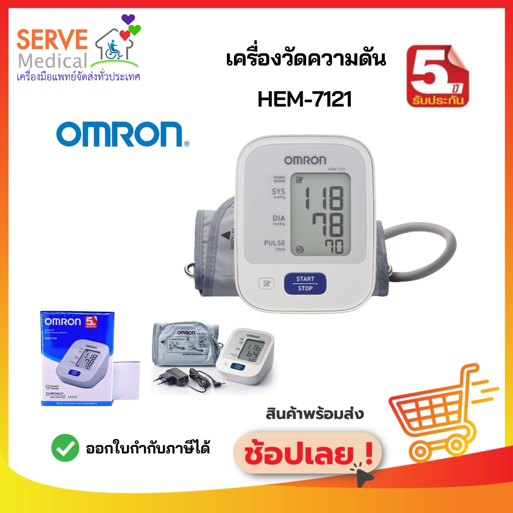 เครื่องวัดความดันโลหิตอัตโนมัติ HEM-7121 OMRON แถมฟรี Adapter