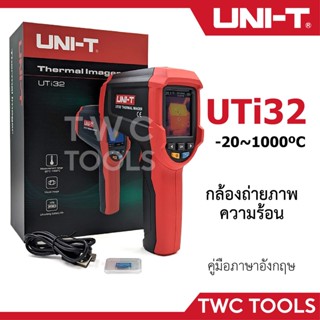 UNI-T UTi32 กล้องถ่ายภาพความร้อน -20 ~ 1000 ํC High Temperature Thermal Camera วัดอุณหภูมิ อินฟราเรด