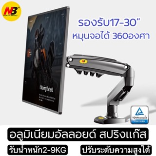 ขาตั้งจอคอมพิวเตอร์ F80 ของแท้ ขายึดจอMonitor 17”-30” stand monitor ประหยัดพื้นที่ ปรับระดับสายตาตามต้อง