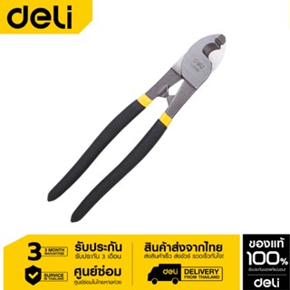 Deli คีมตัดสายเคเบิ้ล 10" 13mm EDL20028-01