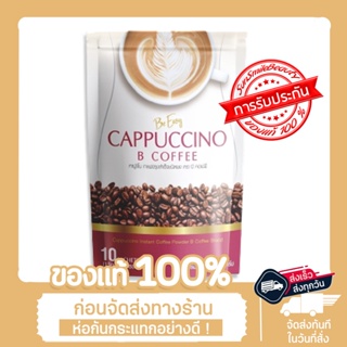 Be Easy Cappuccino B Coffee กาแฟบีอีซี่ คาปูชิโน 10 ซอง (1 ห่อ)