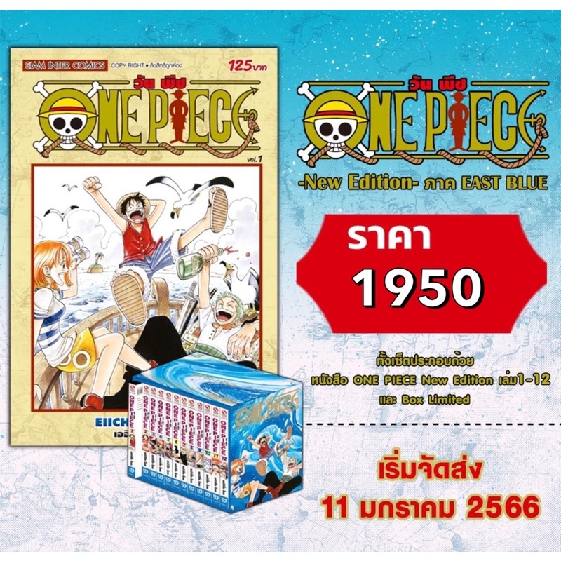 Boxset One Piece วันพีช New Edition ภาค East Blue เล่ม 1-12