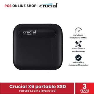 Crucial X6 portable SSD เอสเอสดีภายนอกแบบพกพา น้ำหนักเบา ทนทาน ส่งผ่านข้อมูลได้อย่างรวดเร็ว รองรับอุปกรณ์ได้หลากหลายชนิด