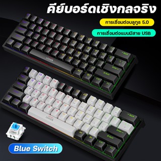 Blue Switch Keyboard Gaming คีย์บอร์ดมีสาย แป้นพิมพ์ แป้นพิมพ์เกม mechanical keyboard 61 คีย์  คีย์บอร์ดบลูสวิตช์แท้