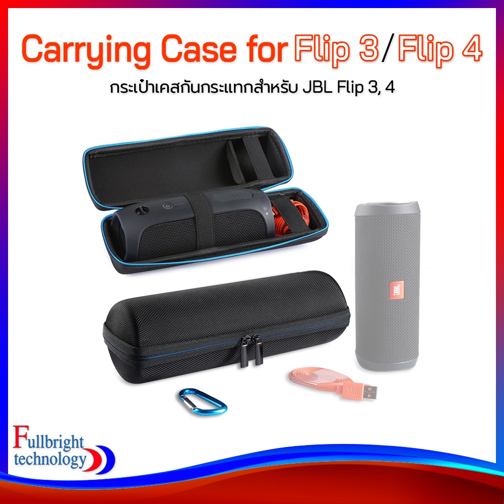 Carrying Case for JBL Flip4/Flip3 กระเป๋าเคสเนื้อเเข็งอย่างดี มีคลิปขอเกี่ยว กับช่องเก็บอุปกรณ์ชาร์จ สำหรับ JBL Flip4/Flip3 รับประกัน 1 เดือน สินค้าพร้อมส่ง!