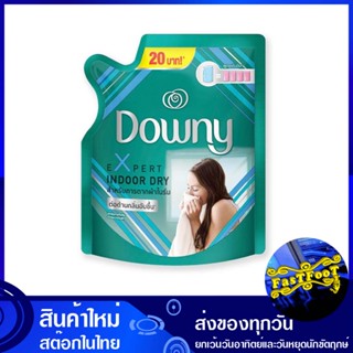 ตากผ้าในร่ม น้ำยาปรับผ้านุ่ม สูตรเข้มข้น 110 มล. (แพ็ค3ถุง) ดาวน์นี่ Downy Indoor Drying, Fabric Softener, Concentrated