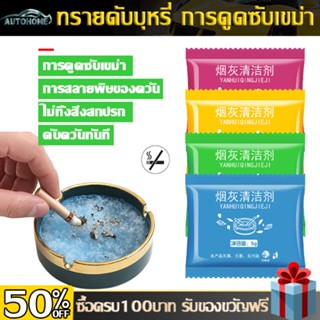 AutoHome ทรายดับบุหรี่ ที่เขี่ยบุหรี่ ช่วยดับกลิ่นและควันบุหรี่ ทรายหอมดับบุหรี่ ทรายเขี่ยบุหรี่ E63