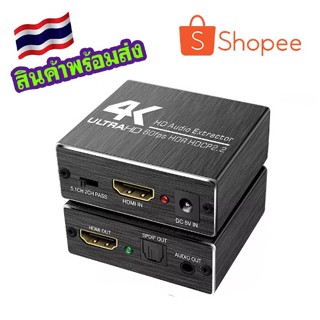 กล่องแปลงสัญญาณ HDMI 2.0 Audio Extractor Converter Toslink SPDIF + 3.5มม.Audio Splitter Adapter