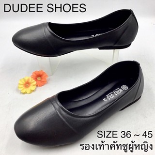 รองเท้าคัทชูผู้หญิง (SIZE 36-45) รองเท้าทำงาน (หนังเรียบ) รองเท้าทางการ