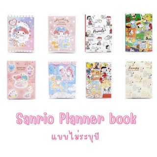 สมุดแพลนเนอร์ แพลนเนอร์ Sanrio