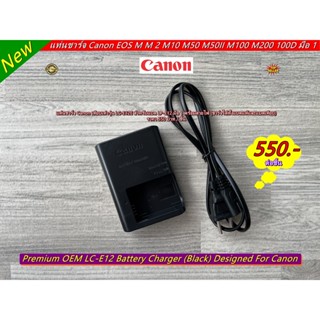 New arrival !!! แท่นชาร์จแบต Canon LP-E12 กล้อง Canon EOS M M2 M10 M50 M50II M100 M200 100D มือ 1 พร้อมสายไฟ