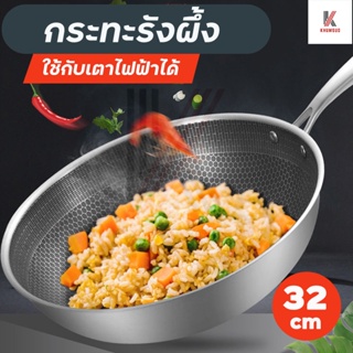 กระทะรังผึ้ง non stick ขนาด 32cm กระทะสแตนเลส pan กระทะเกาหลี กระทะก้นลึก กะทะเหล็ก กระทะทรงกลม กระทะไม่ติดกระทะ