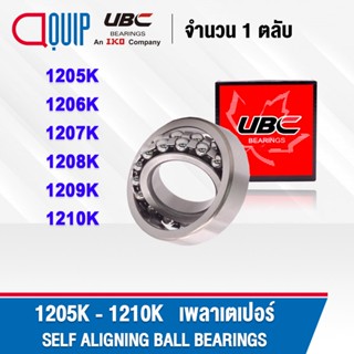 UBC 1205K 1206K 1207K 1208K 1209K 1210K ตลับลูกปืน เม็ดกลมปรับแนวได้เอง ( SELF ALIGNING BALL BEARINGS ) เพลาเตเปอร์