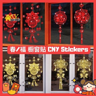 🎈🎊 新年裝飾 Red / Gold CNY Stickers Traditional Chinese New Year Window Glass Sticker สติกเกอร์ ลายกระต่ายตรุษจีน 2023 ไม่มีรอยต่อ สําหรับติดตกแต่งผนัง กระจก หน้าต่าง DIY Chinese New Year Window Glass Sticker Home Decoration DIY Wall Sticker - Jingmo