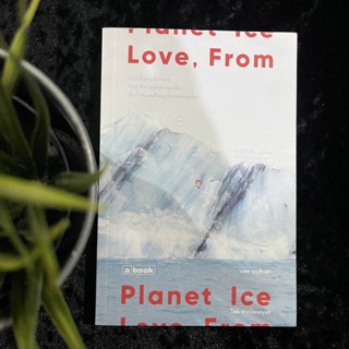 Love From Planet Ice (แพท บุญสินสุข)