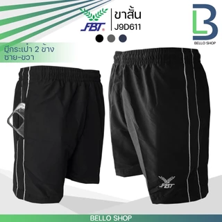 กางเกงกีฬาขาสั้น ผ้าร่ม FBT รุ่น ผ้าร่ม J9D611 มีกระเป๋า2ข้าง