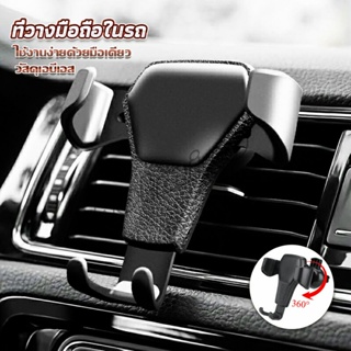 HD ที่ยึดมือถือในรถยนต์  สำหรับติดช่องแอร์ในรถยนต์ Car Phone Holders