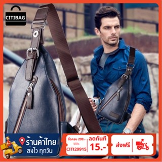 citibag กระเป๋าคาดอก สะพายเฉียง สำหรับผู้ชาย รุ่น5007 ผลิตจาก หนังPU คุณภาพดี สายถอดได้ ช่องเก็บเยอะ กันน้ำ กันเปียกได้