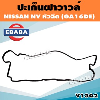 ปะเก็น ปะเก็นฝาวาวล์ ยางฝาวาวล์ สำหรับ NISSAN NV หัวฉีด นิสสัน (GA16DE) รหัส V1302