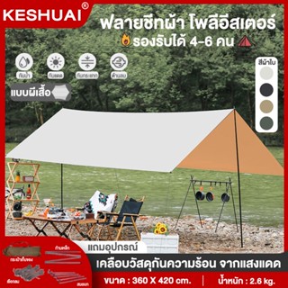 ฟรายชีท Tarp Flysheet ทาร์ป ฟลายชีท ขนาด 3x3 พร้อมเสา อุปกรณ์ครบชุด เสา เชือก สมอบก