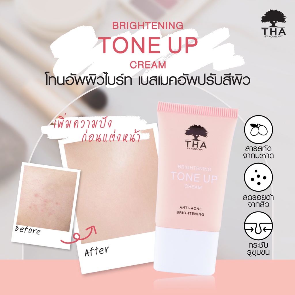 ฑาบายน้องฉัตร ไบร์ทเทนนิ่ง โทนอัพ ครีม เมคอัพเบส บูสผิวใส 15 กรัม THA By NongChat Brightening Tone Up Cream 15 g. - รูปที่ 2