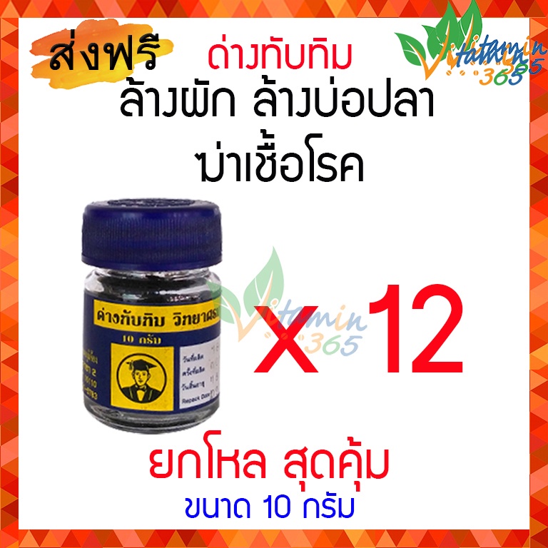 12ขวด ด่างทับทิม Potassium Permanganate ขนาด 10 กรัม – ล้างผัก ล้าง