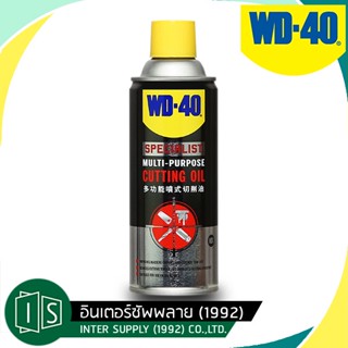 WD-40 SPECIALIST สเปรย์น้ำมันตัดกลึงอเนกประสงค์ (Cutting Oil) ขนาด 360 มิลลิลิตร สำหรับงานเจาะ ตัด กลึง ยืดอายุมีดตัด