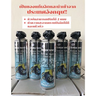 Fuchs Silkolene brake cleaner chain cleaner  น้ำยาทำความสะอาดเบรค น้ำยาทำความสะอาดโซ่ 500 ml.