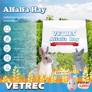 หญ้าอัลฟาฟ่า Alfalfa Hay VETREC ขนาด 500 กรัม นำเข้าหญ้าจากออสเตรเลีย