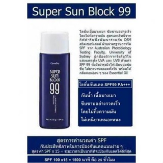 ซุปเปอร์ ซัน โพรเทคชั่น SPF50+ PA+++ กันแดด 99 Super Sun Protection (ซันบล็อค 99) ครีมกันแดด