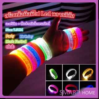 SMART สายรัดแขน พร้อมไฟ LED 6 สี ใช้แบตเตอรี่ กำไลข้อมือ  Charm Bracelets