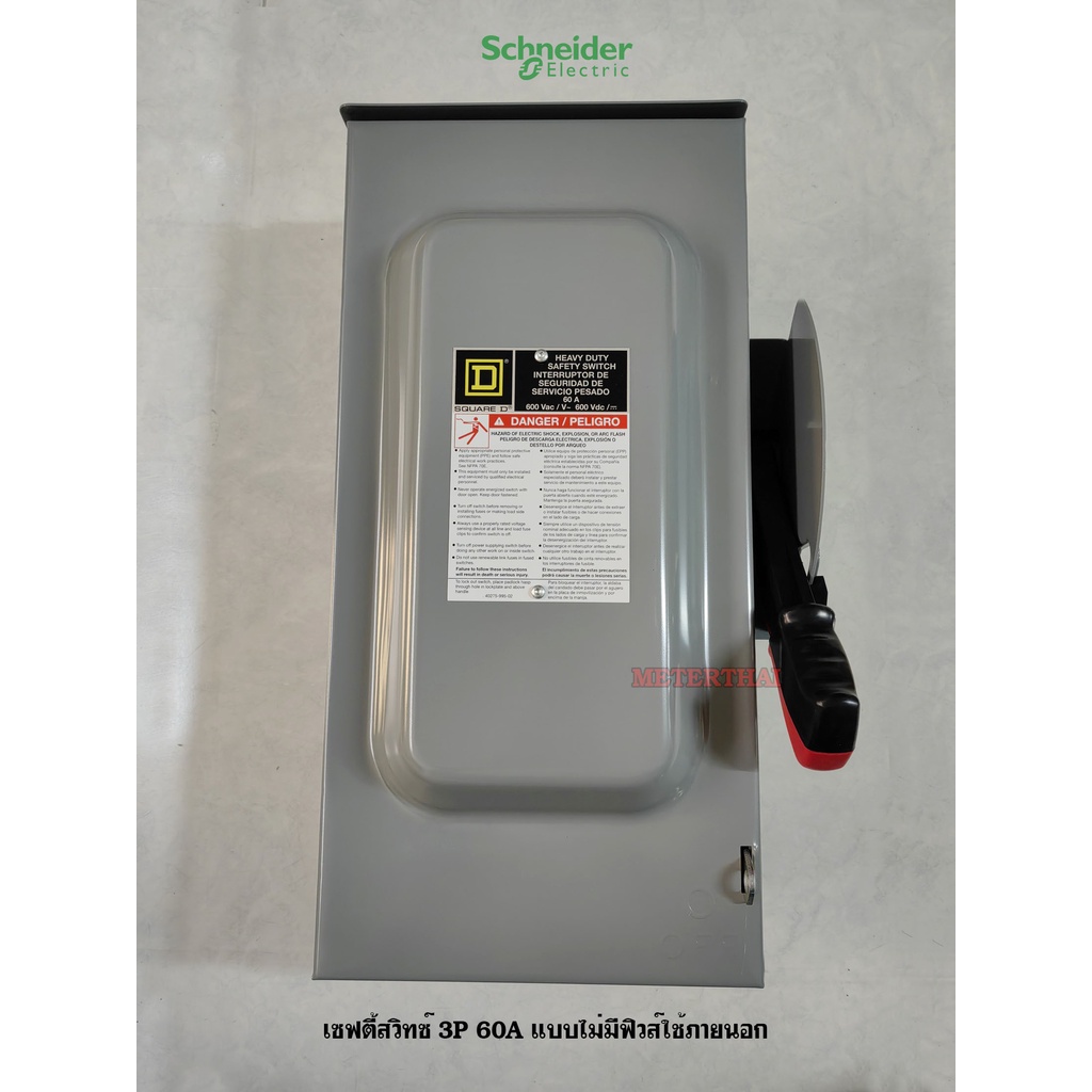 Schneider Electric HU362RB 3P 60A เซฟตี้สวิทซ์ 600VAC กันน้ำแบบไม่มีฟิวส์ ใช้ภายนอกอาคาร