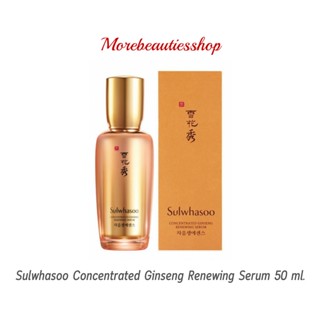 Sulwhasoo Concentrated Ginseng Renewing Serum (50 ML.)