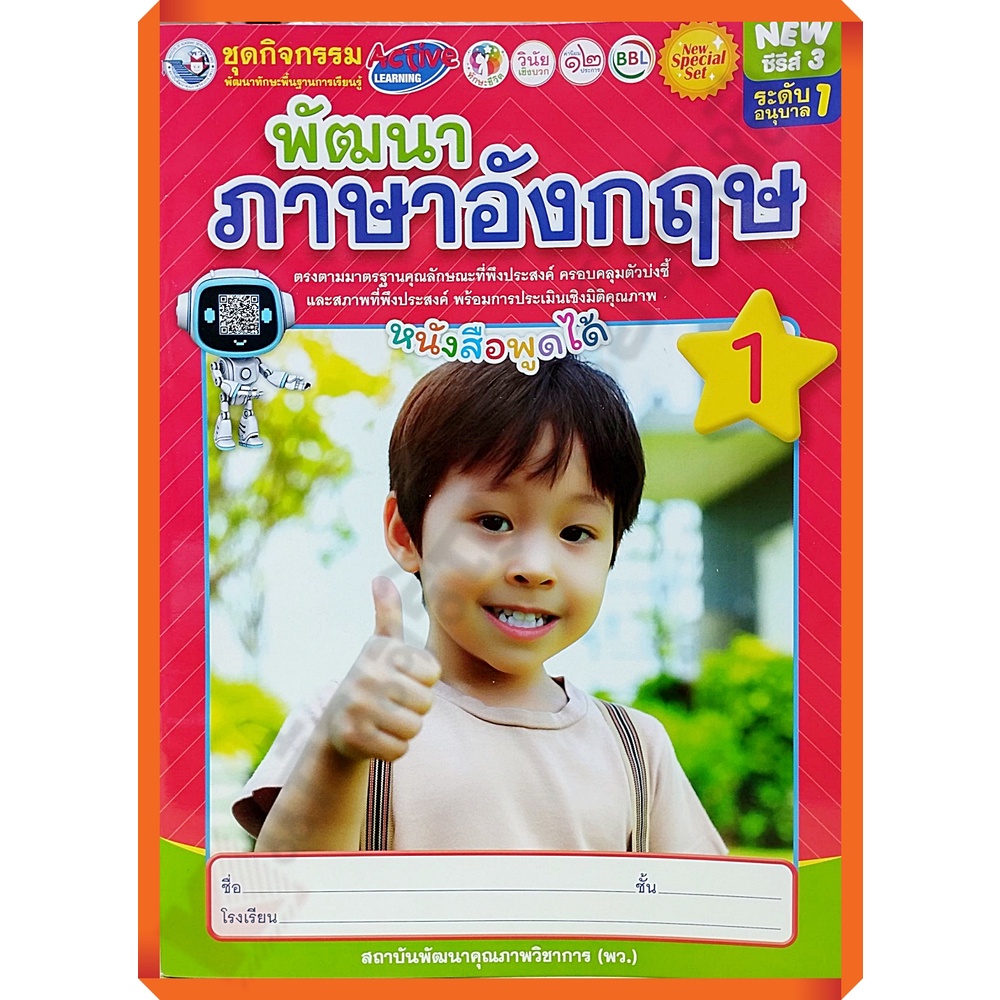 NEW SPECIAL SET ชุดกิจกรรมพัฒนาภาษาอังกฤษอนุบาลเล่ม1-6 #พว #อนุบาล