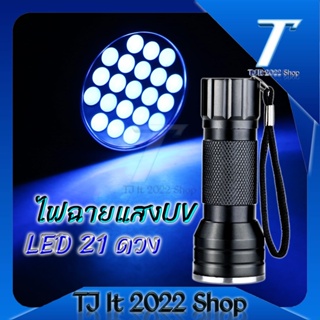 High Quality 21 LED UV Light 395 LED Flashlight UV Torch Glue Curing Travel Safety UV Detection AAA