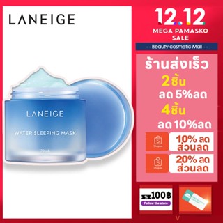 👍ของแท้100%👍Laneige Water Sleeping Mask 70ml สลีปปิ้งมาส์ก ฟื้นผิวอ่อนล้าให้สดใส Sleep Mask